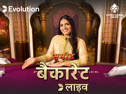 Hindi Speed Baccarat